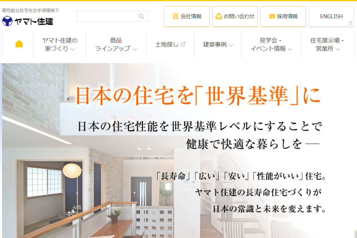 ヤマト住建｜高性能な住宅を適正価格で提供しているハウスメーカー