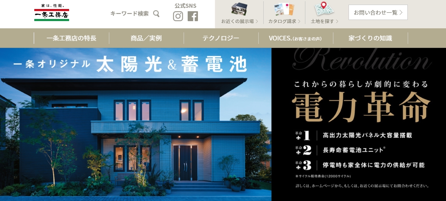 一条工務店｜住宅展示場への出展数が住宅業界No.1のハウスメーカー