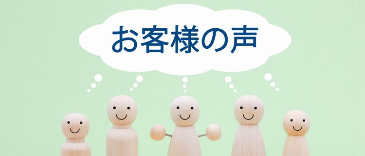「大安心の家」の口コミ・評判は？
