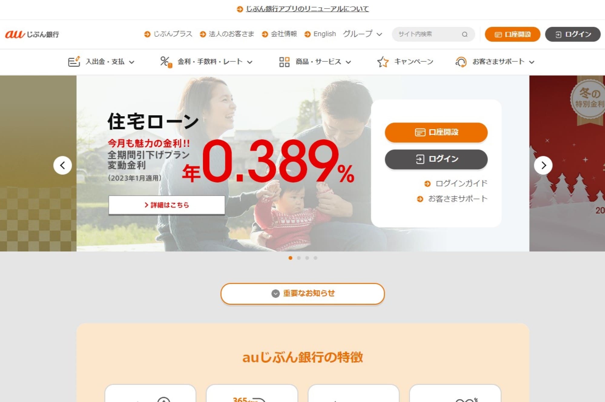2.auじぶん銀行住宅ローン