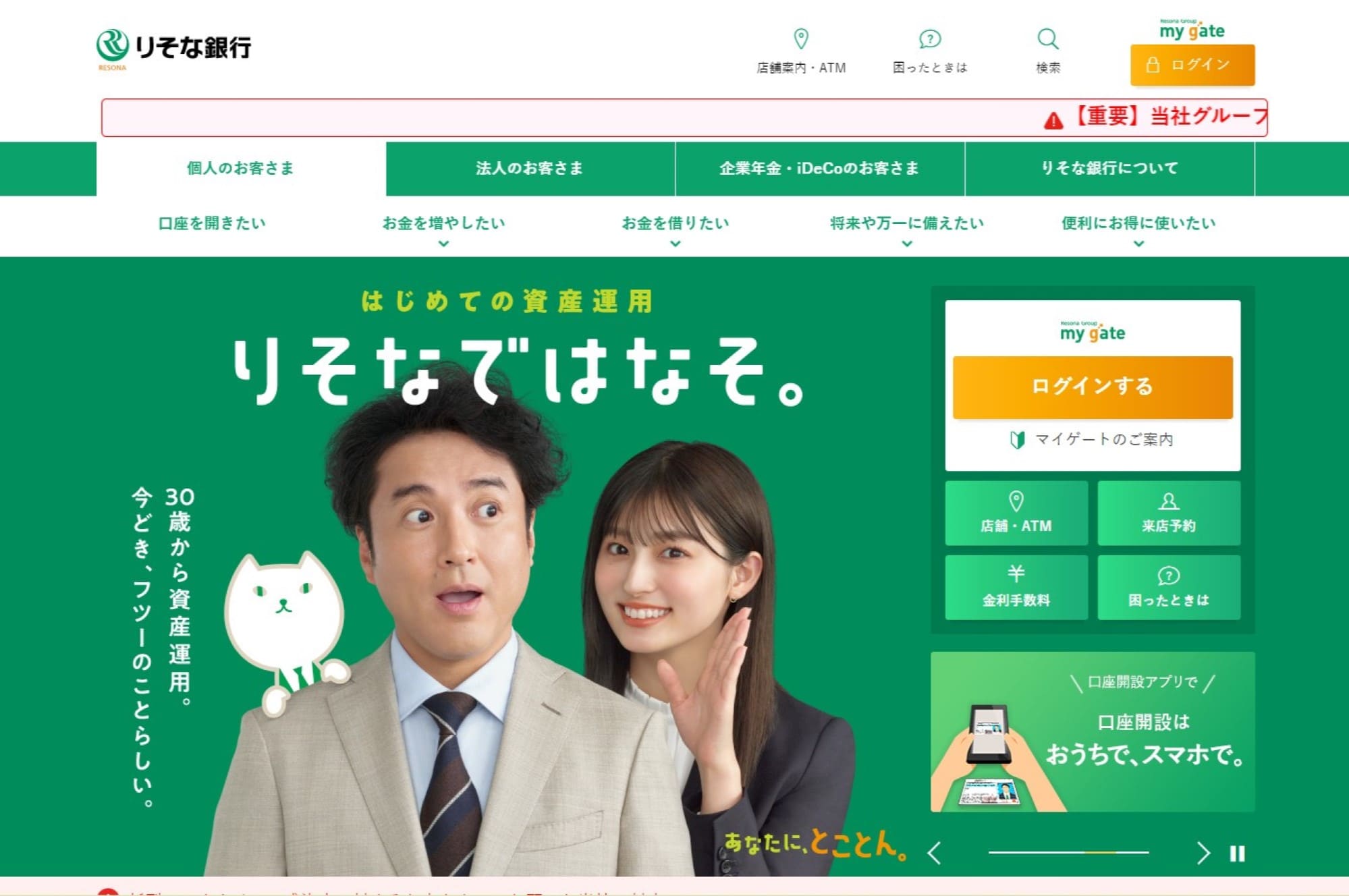 6.りそな銀行「ネット専用住宅ローン」