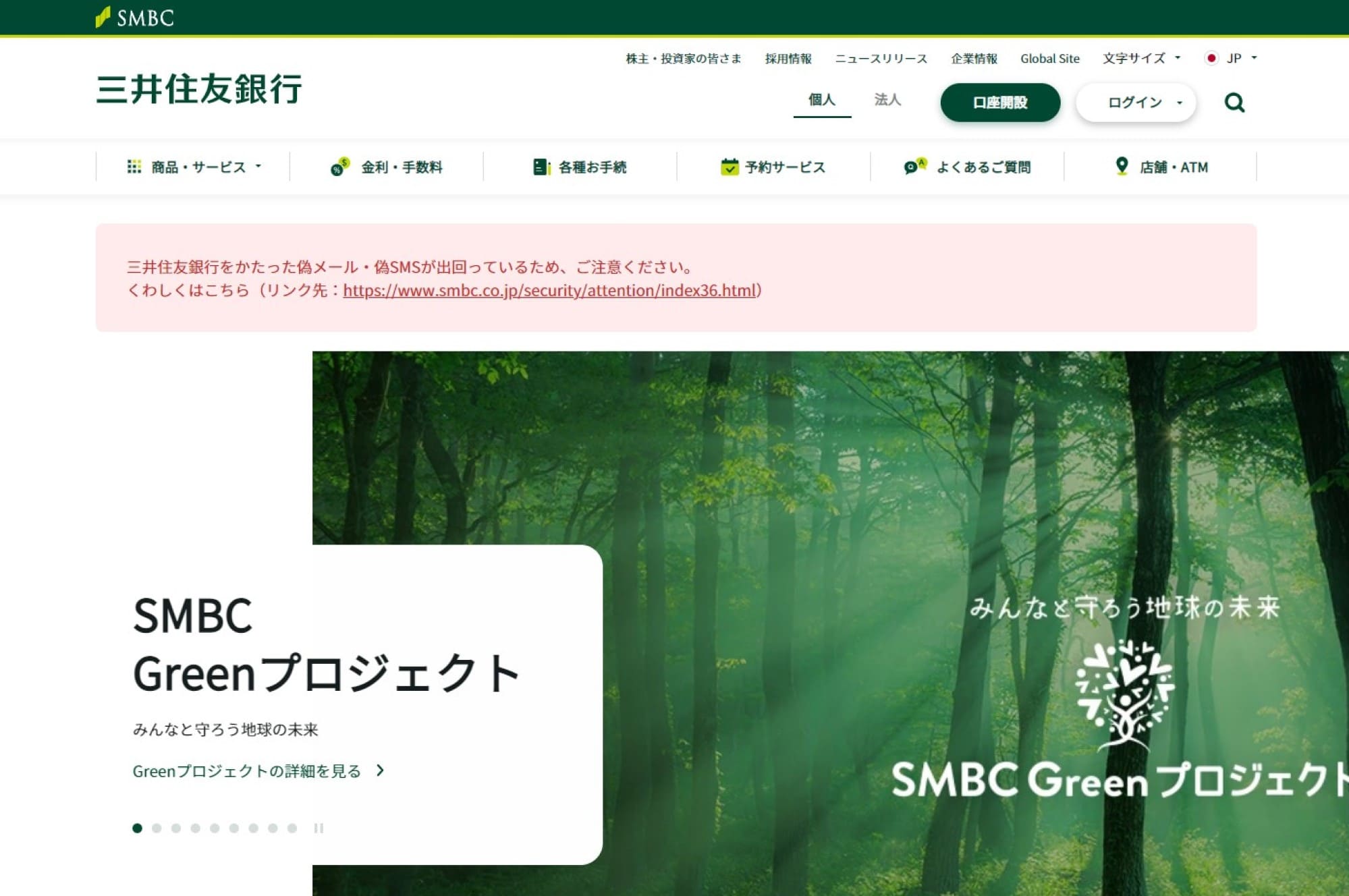 7.三井住友銀行住宅ローン「フラット35」