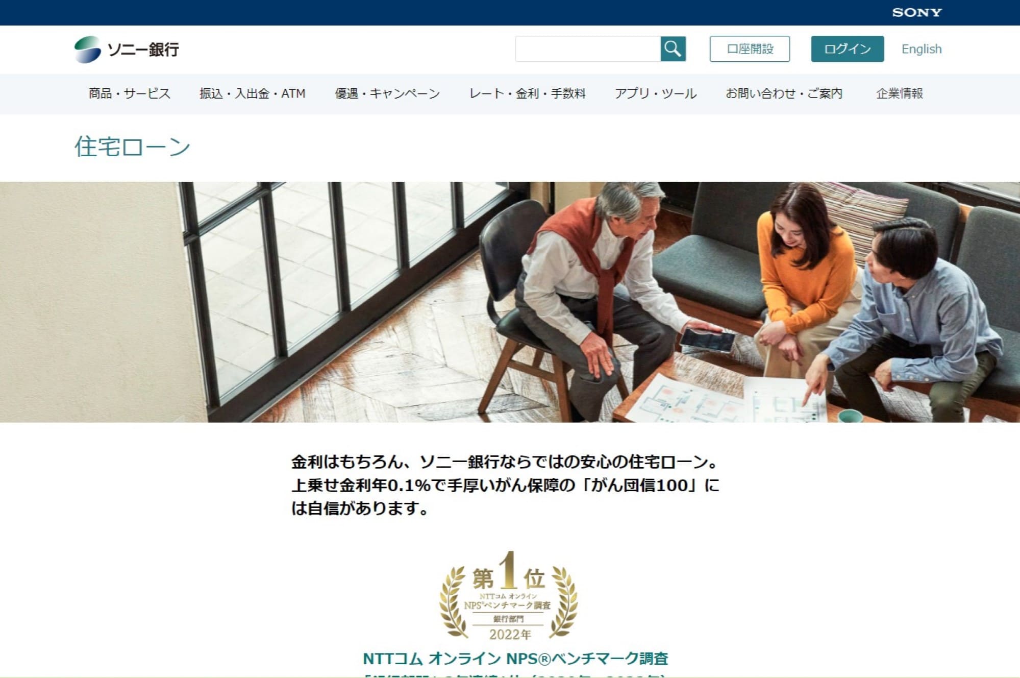 9.ソニー銀行「固定セレクト住宅ローン」
