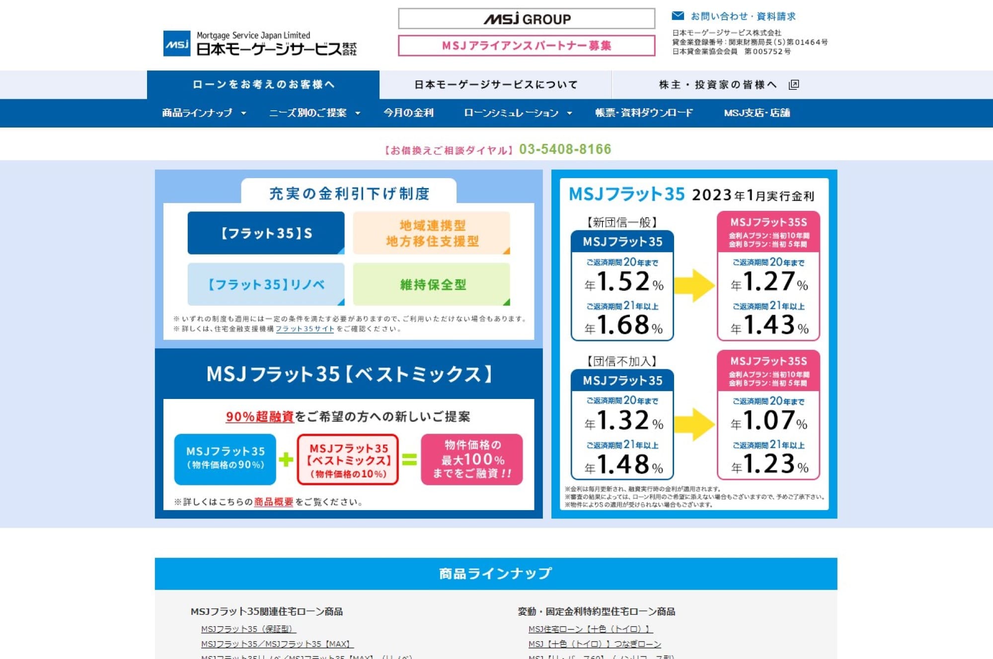 17.日本モーゲージサービス「MSJフラット35」