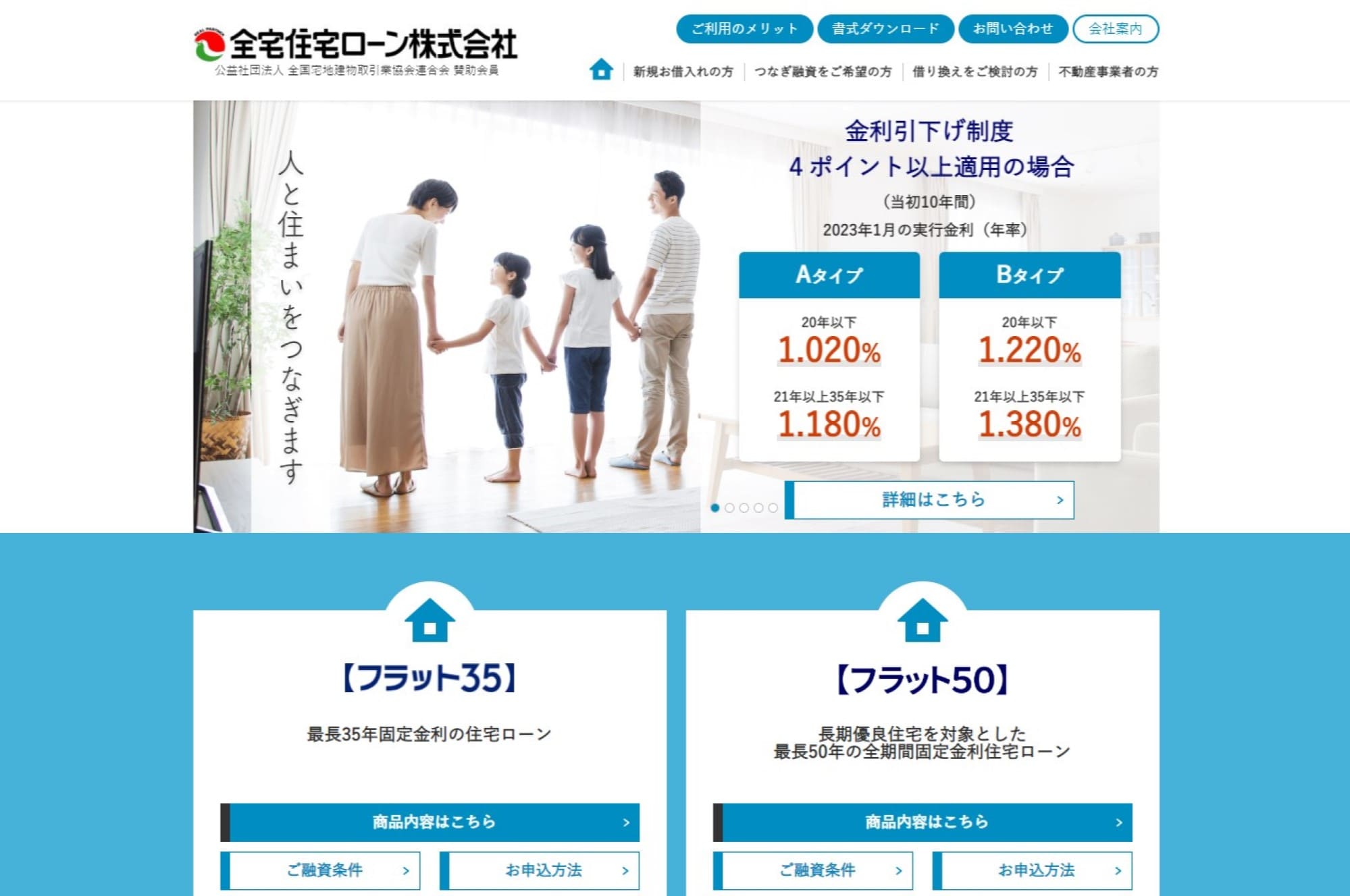 19.全宅住宅ローン「フラット35」
