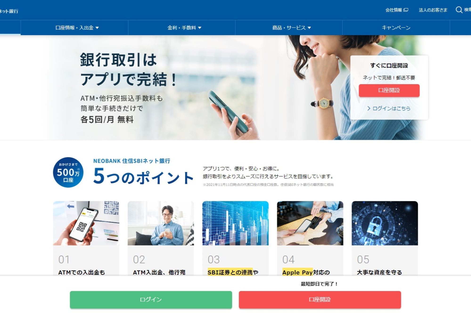 20.住信SBIネット銀行住宅ローン「フラット35」
