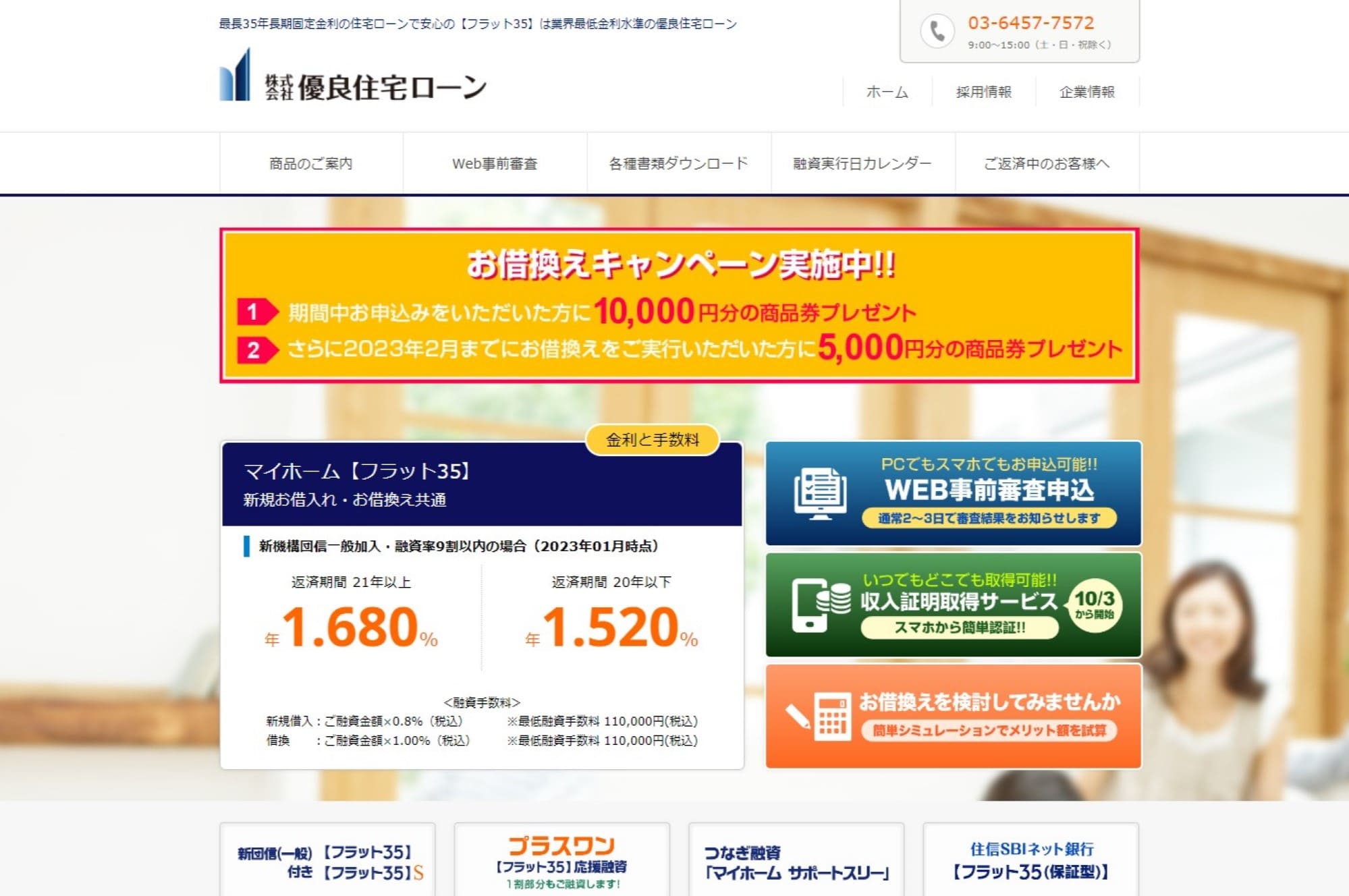 22.優良住宅ローン「フラット35」