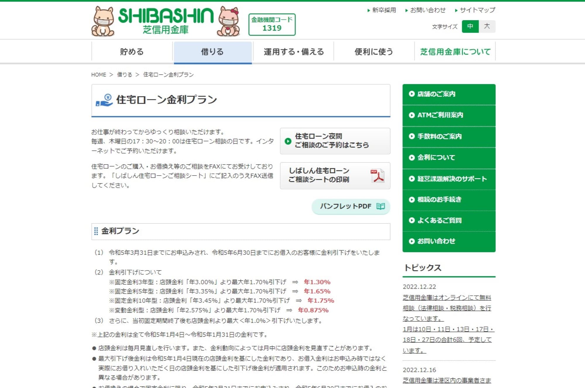 2.芝信用金庫住宅ローン