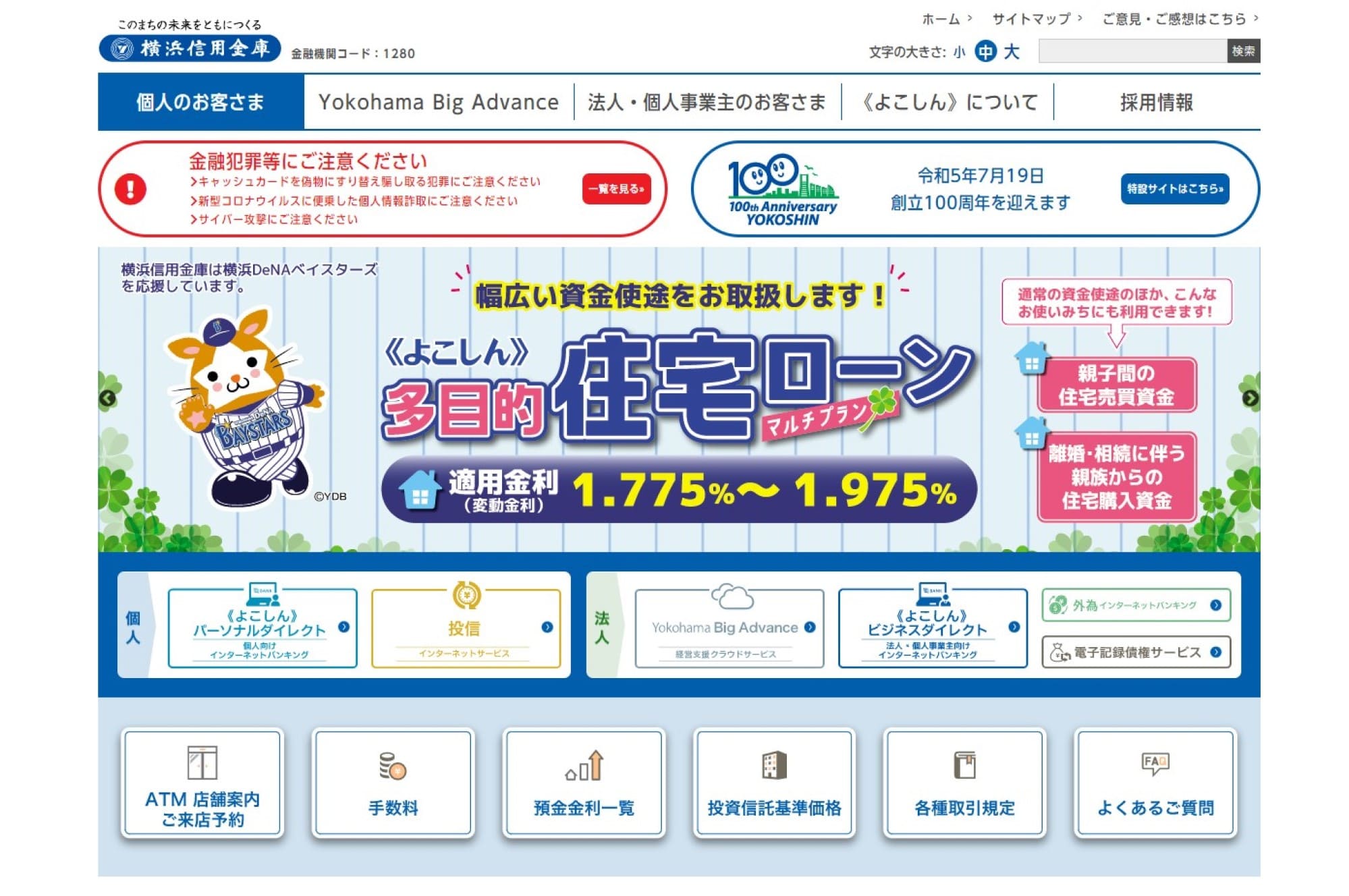 3.横浜信用金庫住宅ローン