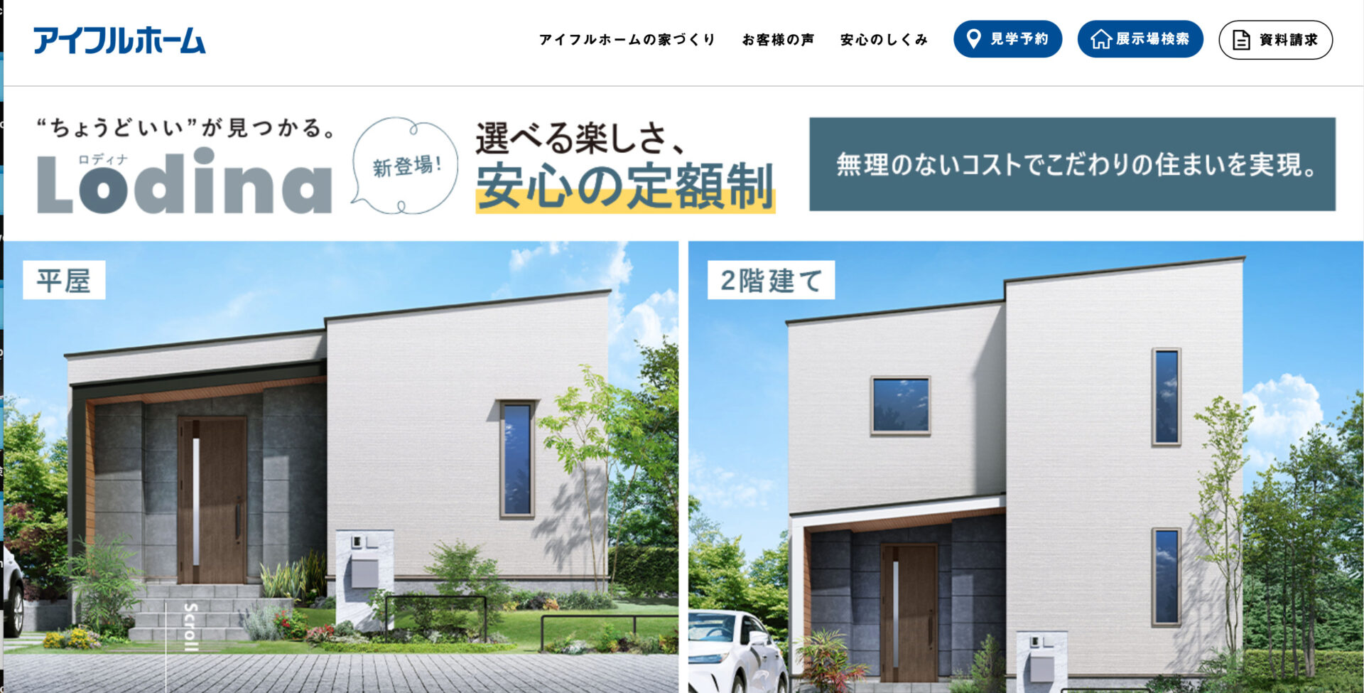 2.アイフルホーム