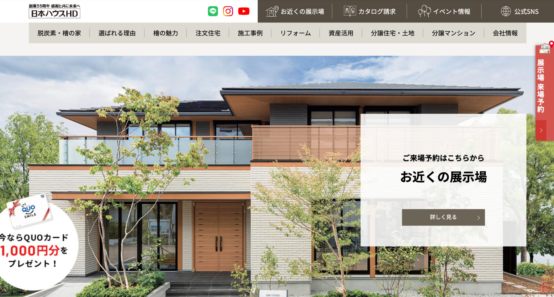 12.日本ハウスホールディングス