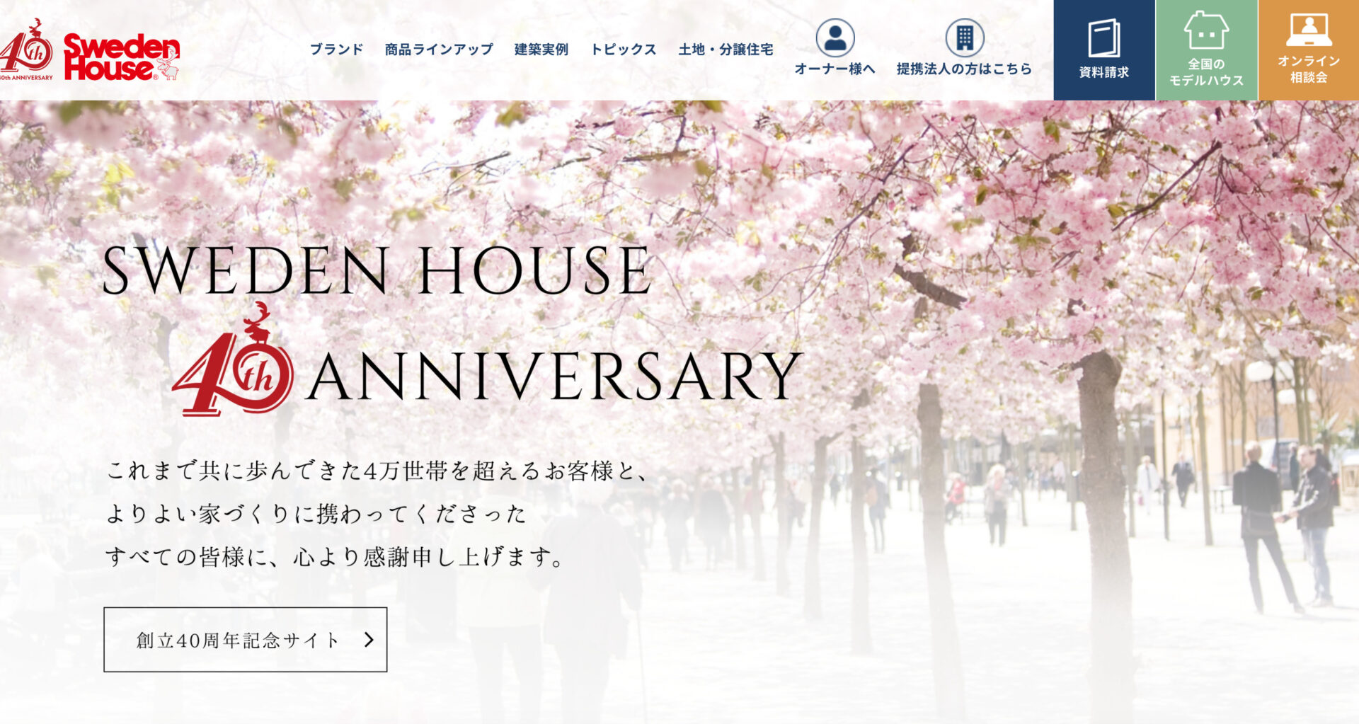 14.スウェーデンハウス