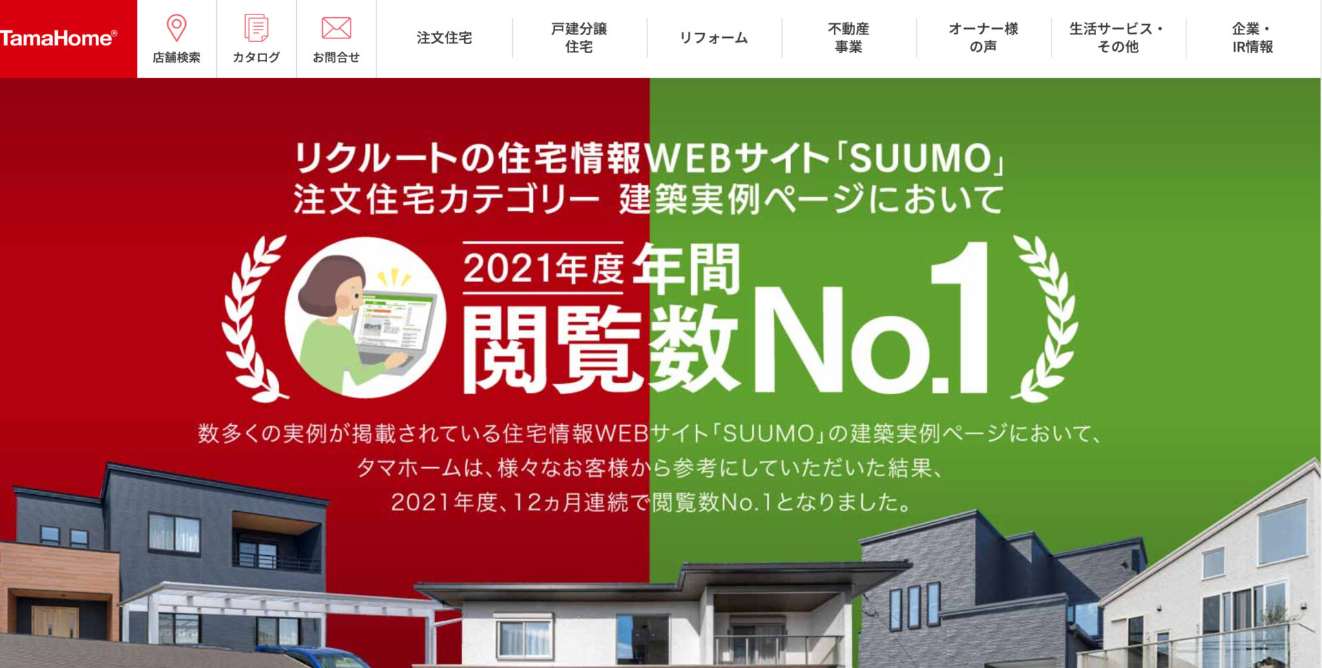 1.タマホーム