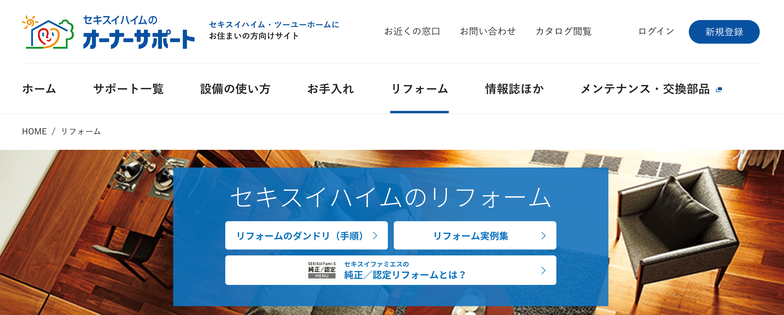 セキスイハイム