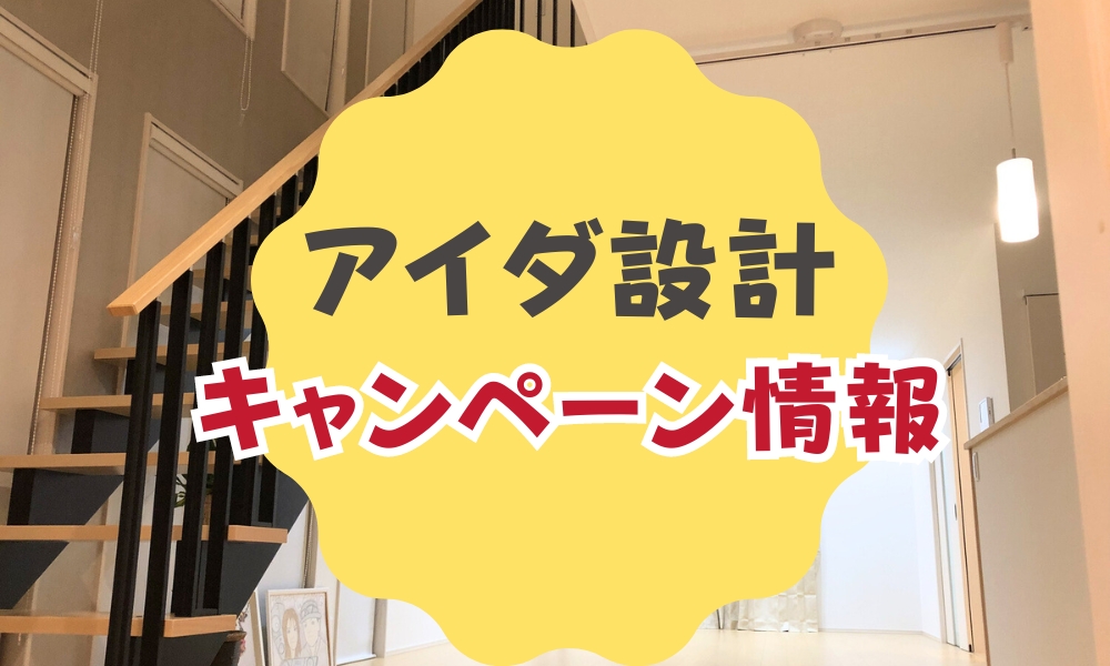 アイダ設計