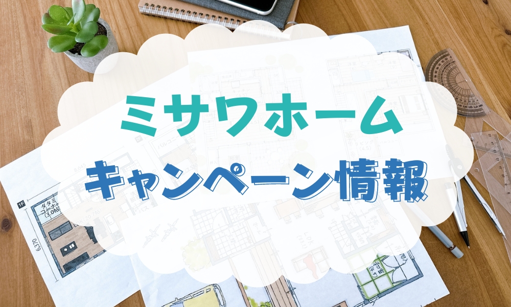 ミサワホーム