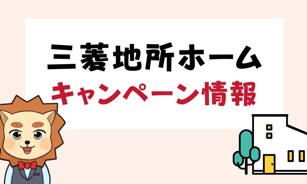 三菱地所ホーム