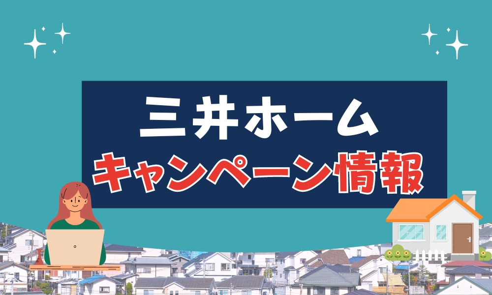 三井ホーム