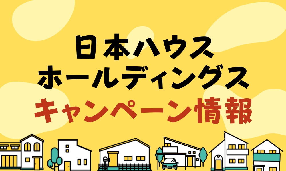 日本ハウスホールディングス