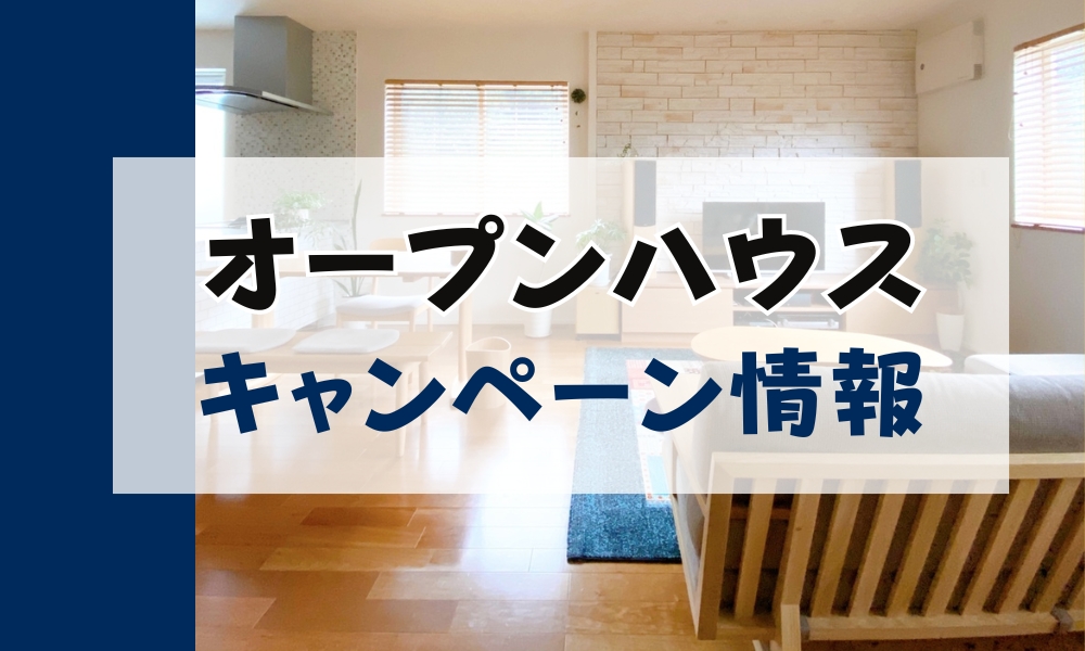 オープンハウス