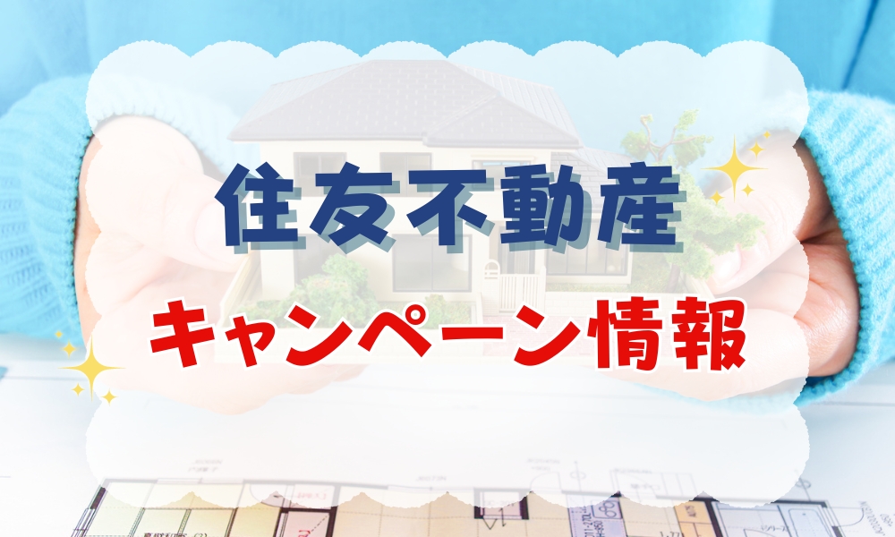住友不動産