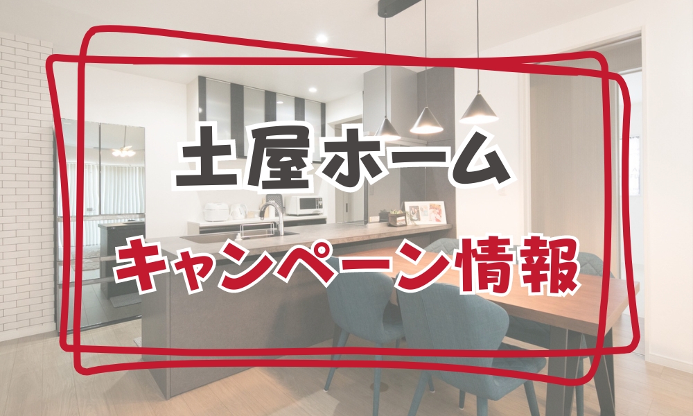 土屋ホーム